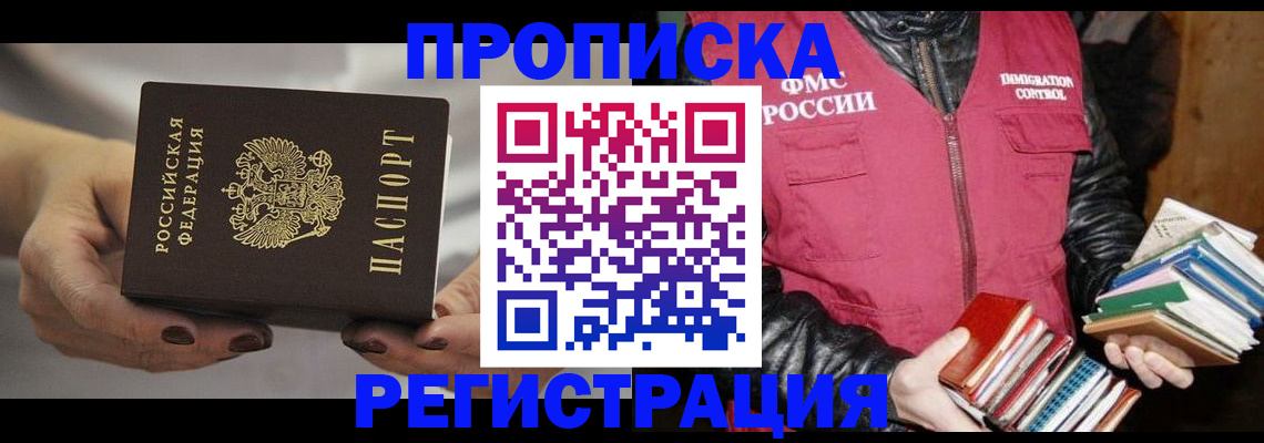 временная регистрация купить в Вяземском