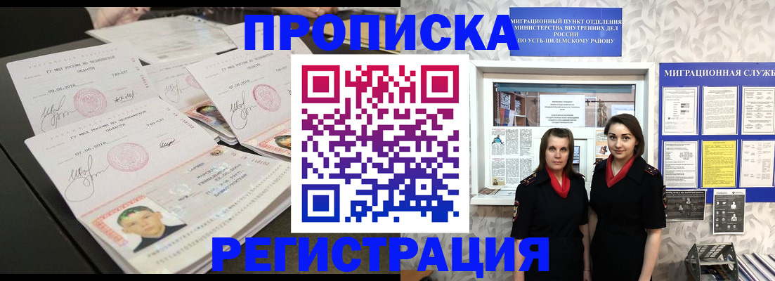 купить прописку в Вяземском